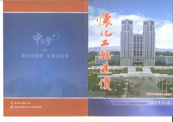 怀化市2019年第3期工程造价信息