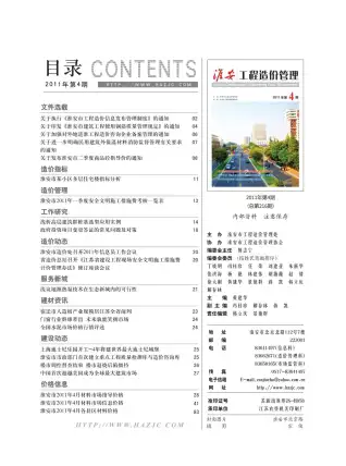 淮安2011年第4期电线电缆工程造价信息价封面