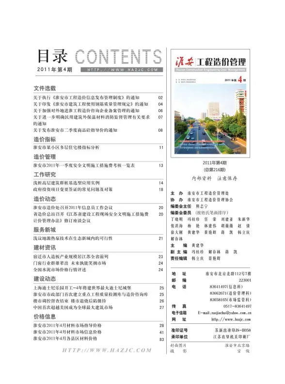 淮安市2011年第4期结算造价信息