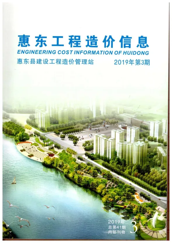 惠东县2019年3月建材造价信息PDF第一页