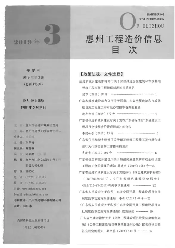 惠州市2019年第3期工程造价信息