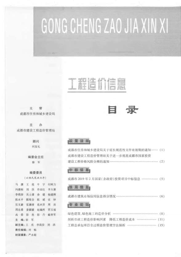 成都市2019年3期工程结算价