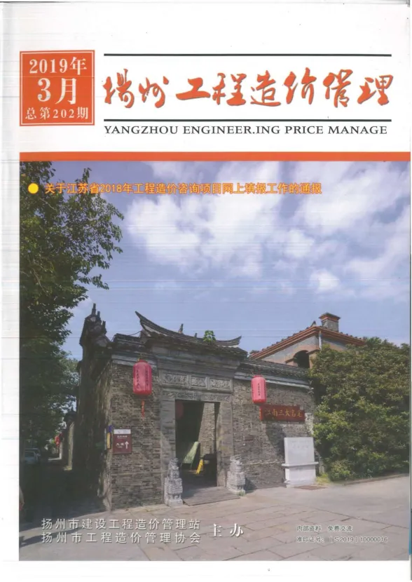 扬州市2019年3月工程造价管理封面
