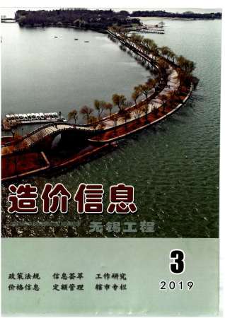 无锡2019年3期造价信息