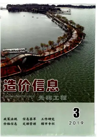 无锡市2019年第3期工程造价信息
