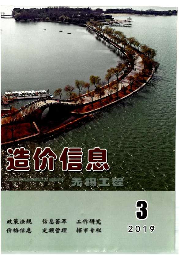 无锡市2019年第3期造价信息