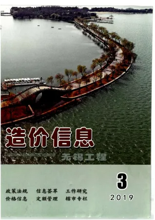 无锡市2019年3期造价信息取定说明首图