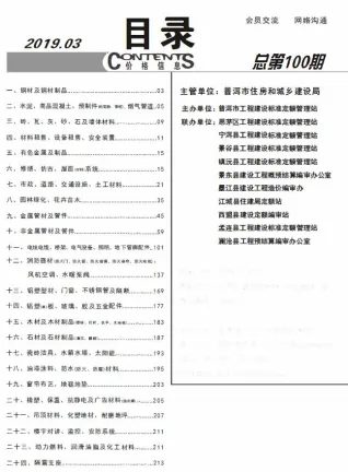 普洱市2019年3期造价信息结构分析首图(建材参考价)