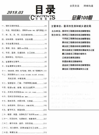 普洱2019年3期造价信息