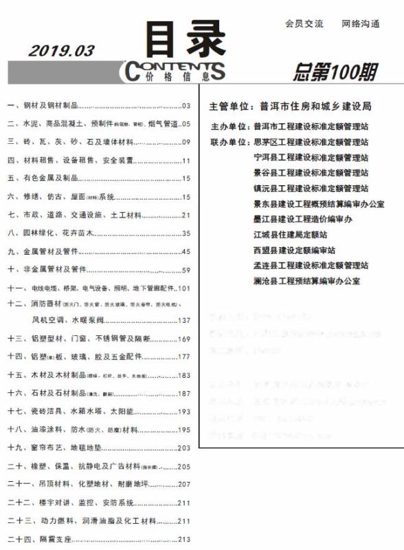 普洱市2019年第3期工程造价信息