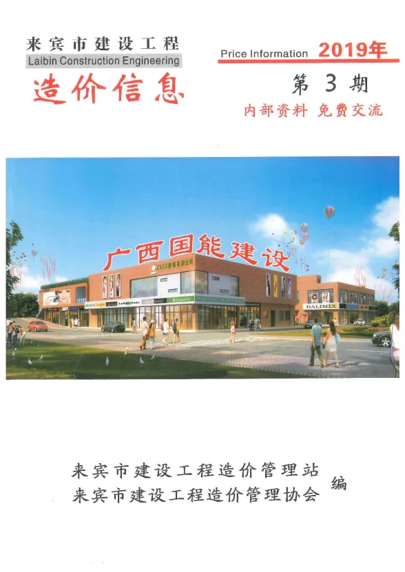 来宾市2019年3月建材价格PDF第一页