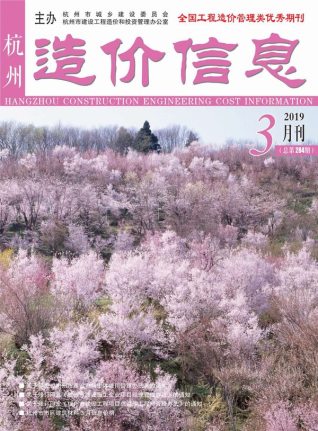 杭州2019年3期造价信息