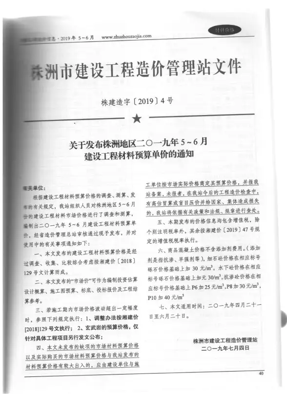 株洲市2019年第3期投标造价信息
