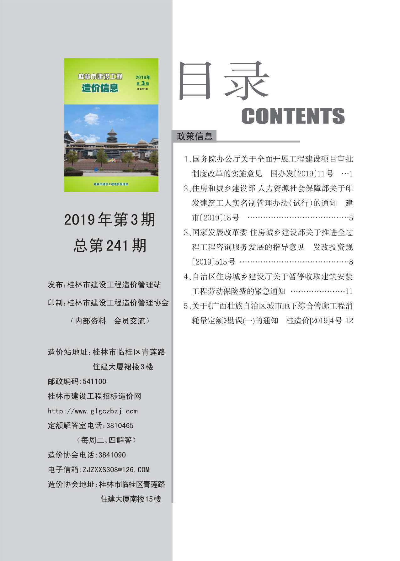 桂林市2019年3月工程造价信息期刊