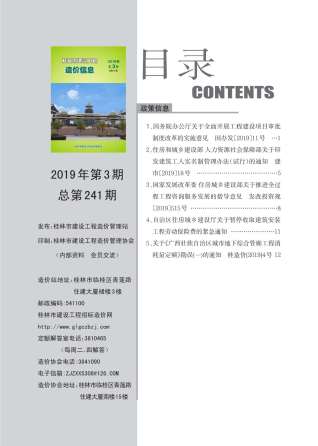 桂林2019年3期造价信息