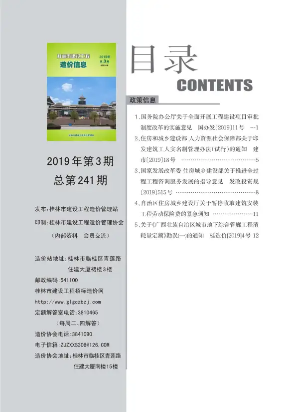 桂林市2019年第3期造价信息