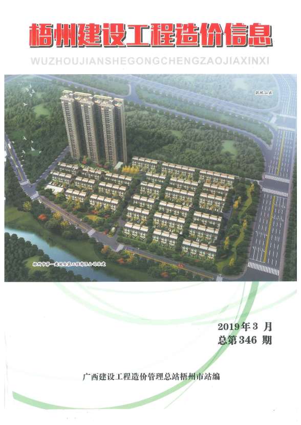 梧州市2019年第3期造价信息