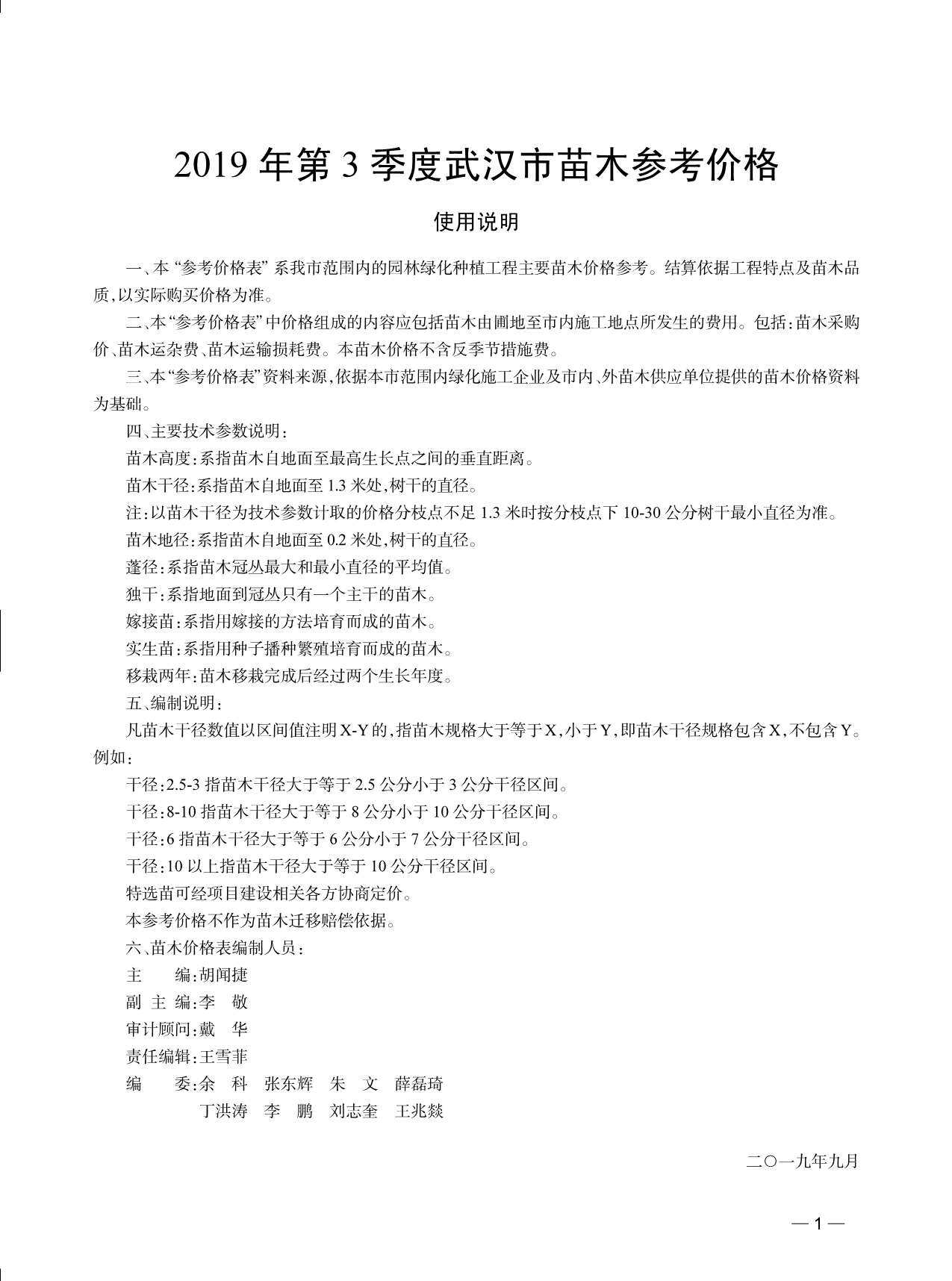 2019年3期武汉市苗木园林造价信息期刊