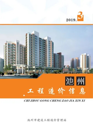 池州2019年第3期工程造价信息 2019年第3期池州市工程造价信息(建材指导价)第一页