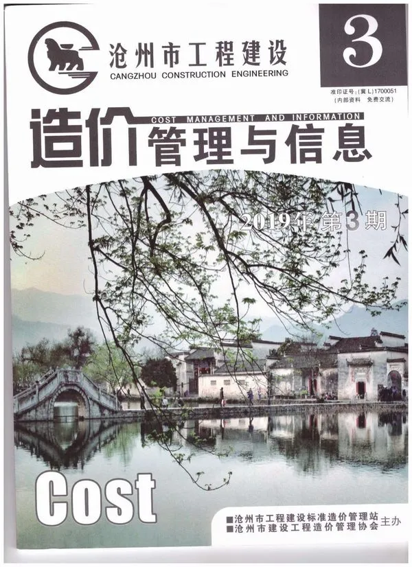 沧州市2019年第3期建设工程造价管理与信息