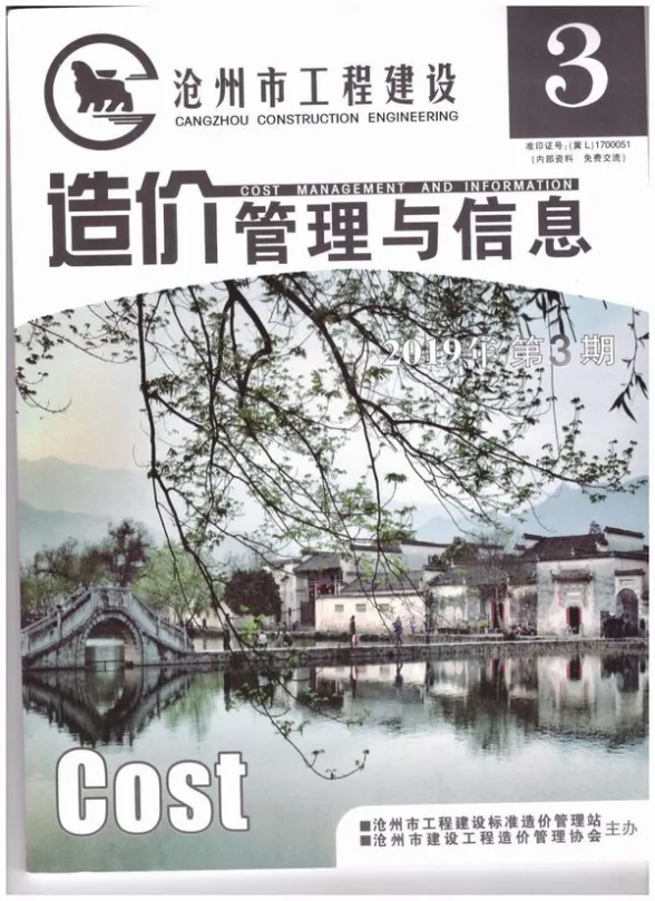 沧州市2019年第3期结算造价信息