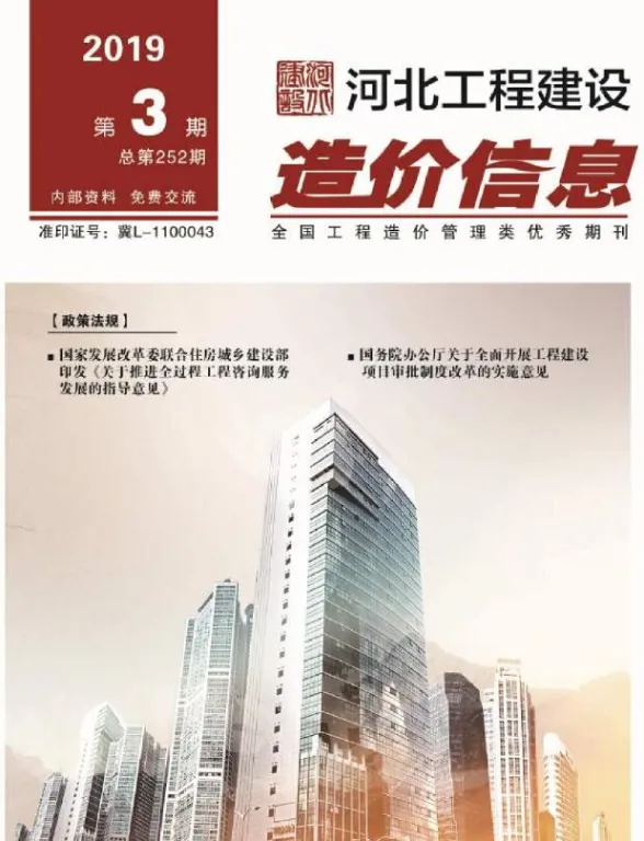 河北省2019年3月建设工程造价信息封面