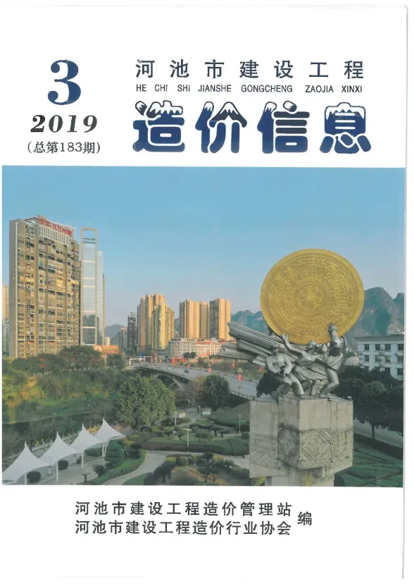 河池市2019年3期建材价格PDF第一页