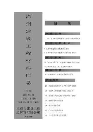 漳州市2011年第4期造价信息期刊PDF电子版