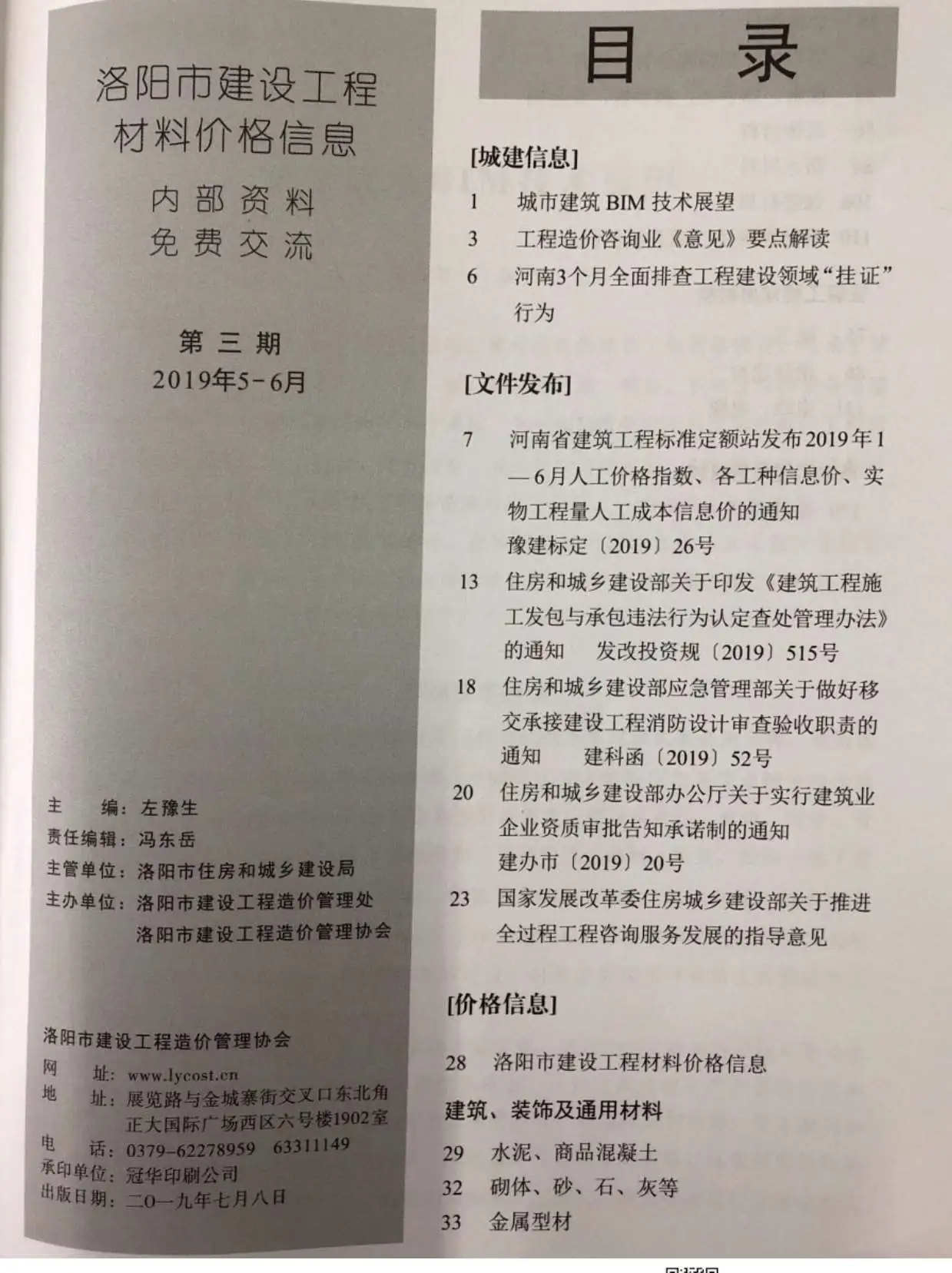 2019年第3期洛阳建设工程造价信息