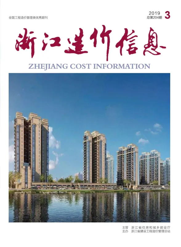 浙江省2019年3月建材造价信息PDF第一页
