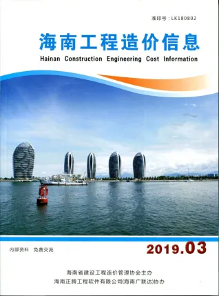 海南省2019年3期造价信息取定说明首图