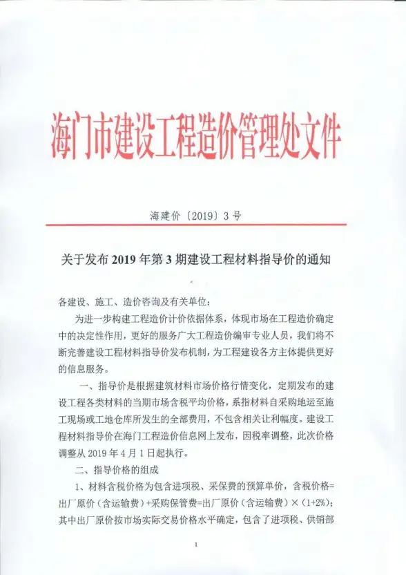 海门市2019年第3期材料造价信息