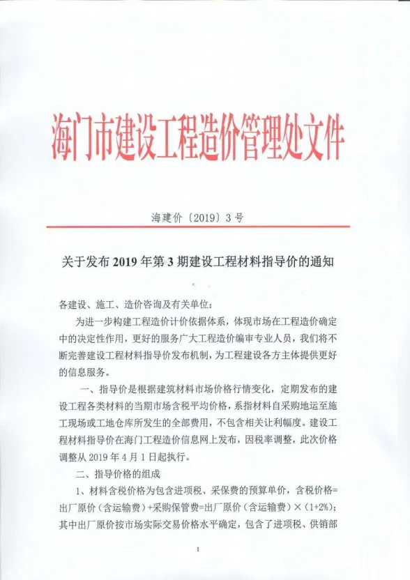 海门市2019年3月建材指导价PDF第一页