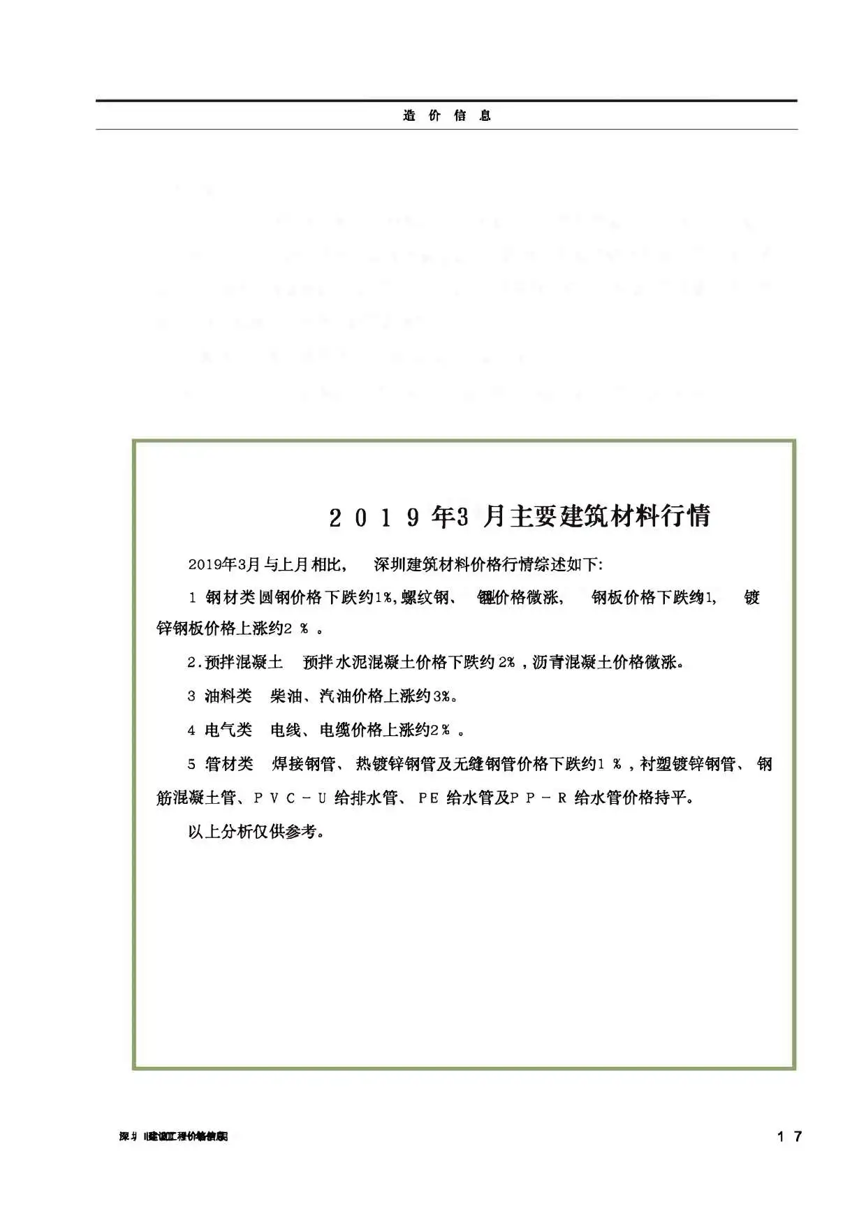 2019年第3期深圳建设工程价格信息