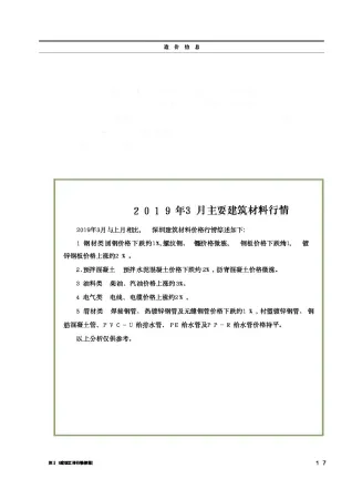 深圳市2019年3期造价信息含义介绍首图(建材参考价)