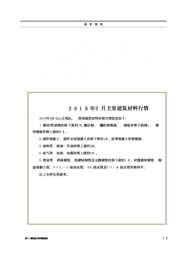 深圳市2019年3月建材造价信息PDF第一页