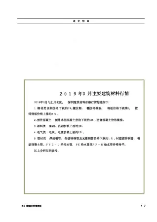 深圳造价信息第一页