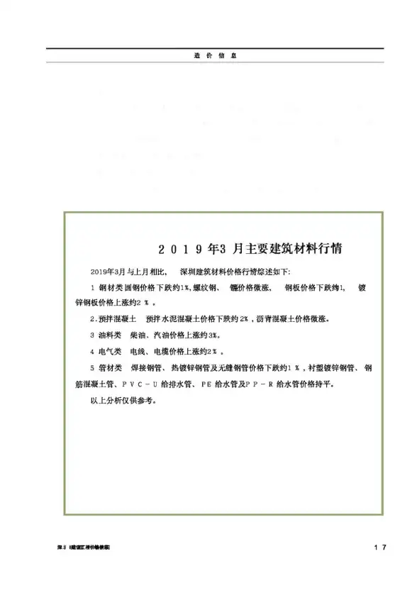 深圳市2019年第3期结算造价信息