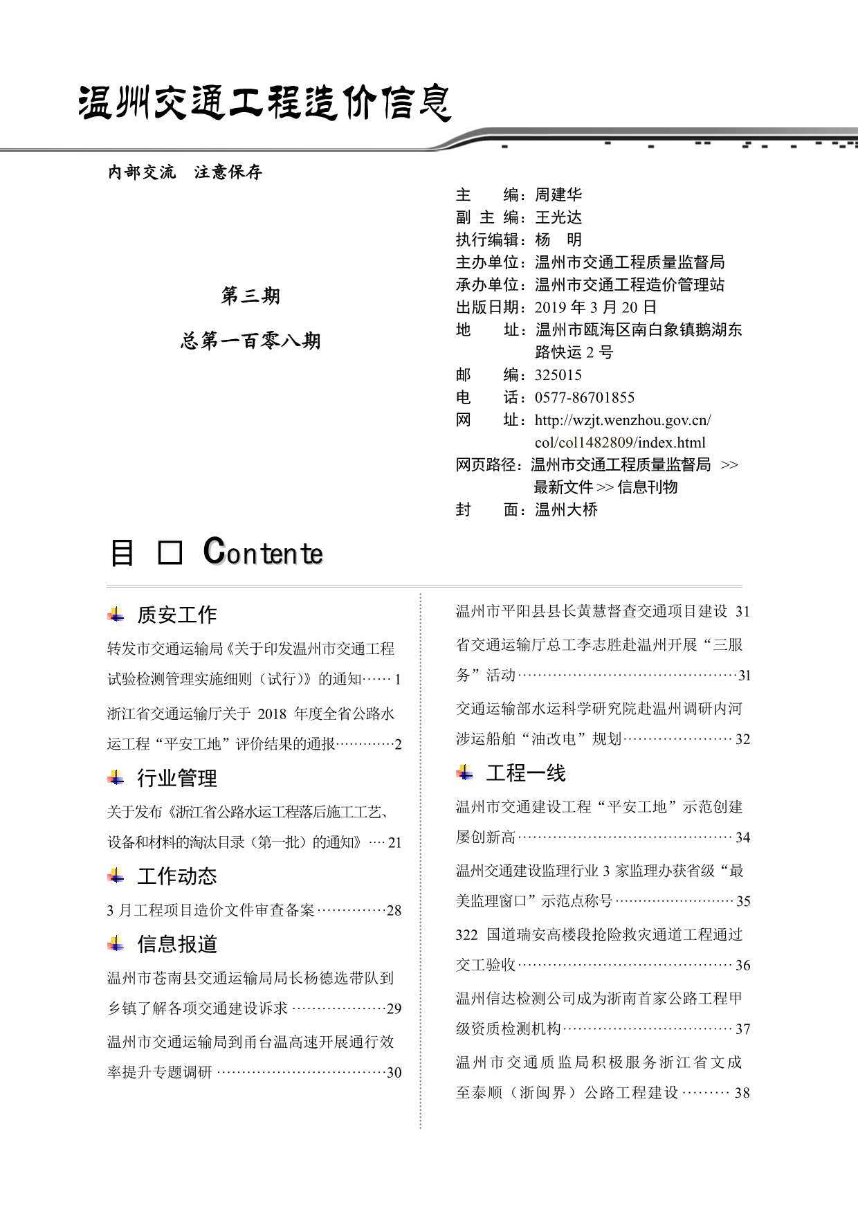 2019年3期温州交通造价信息期刊PDF扫描件