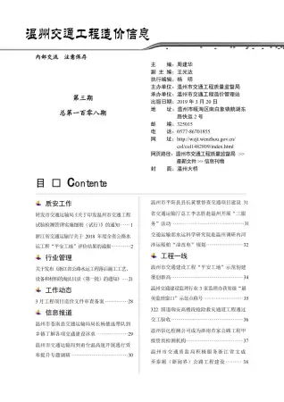 温州市2019年3期交通工程造价信息