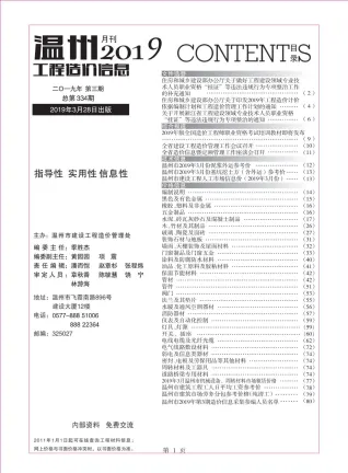 温州市2019年3期造价信息内容背书首图(建材价格汇编)