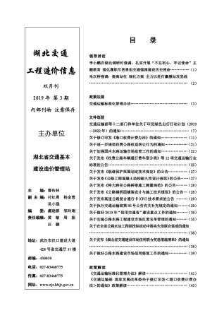 湖北省2019年3月交通公路工程信息价