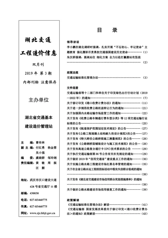 2019年3期湖北交通建材预算价期刊扫描件pdf 2019年3期湖北交通建材预算价