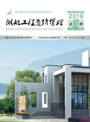 湖北省2019年第3期造价信息期刊PDF电子版
