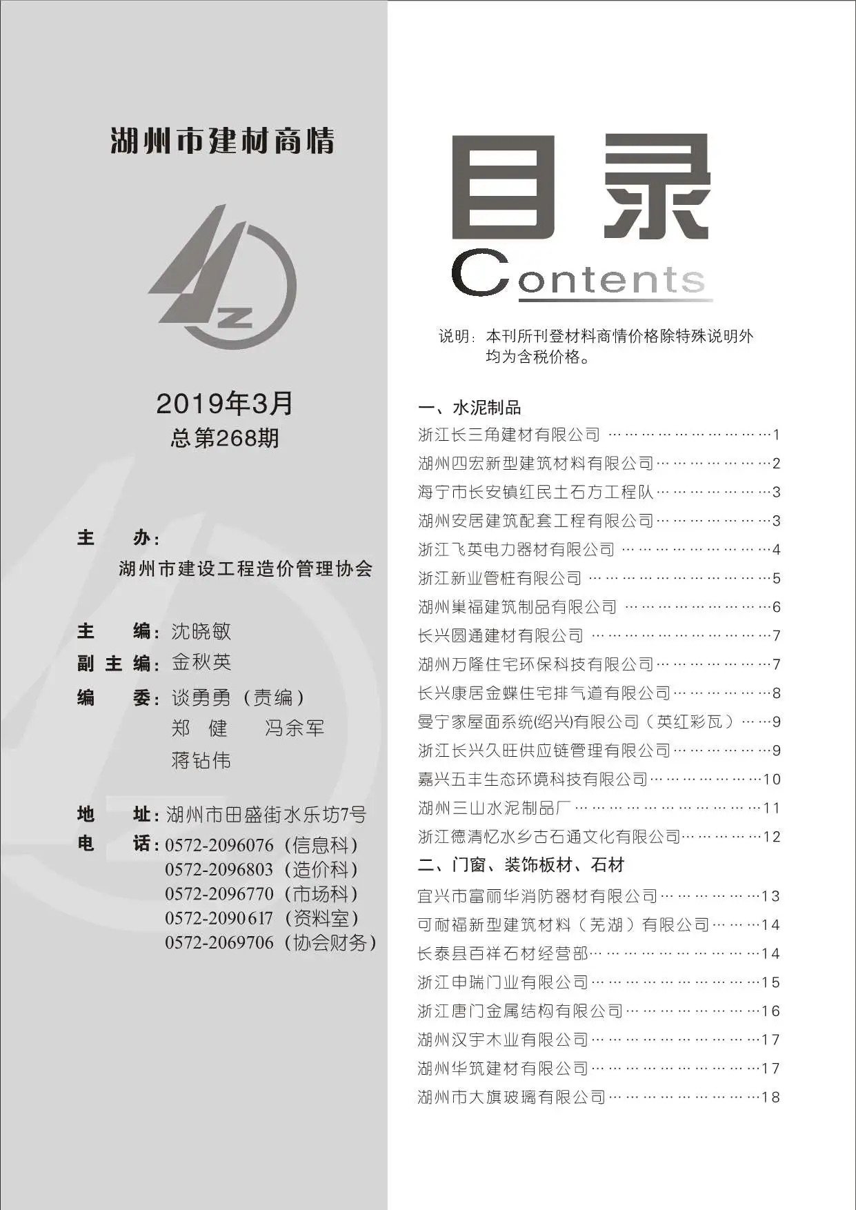 湖州市2019年3期电子版建材商情