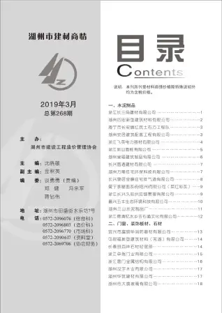湖州市政府2019年3月造价信息pdf