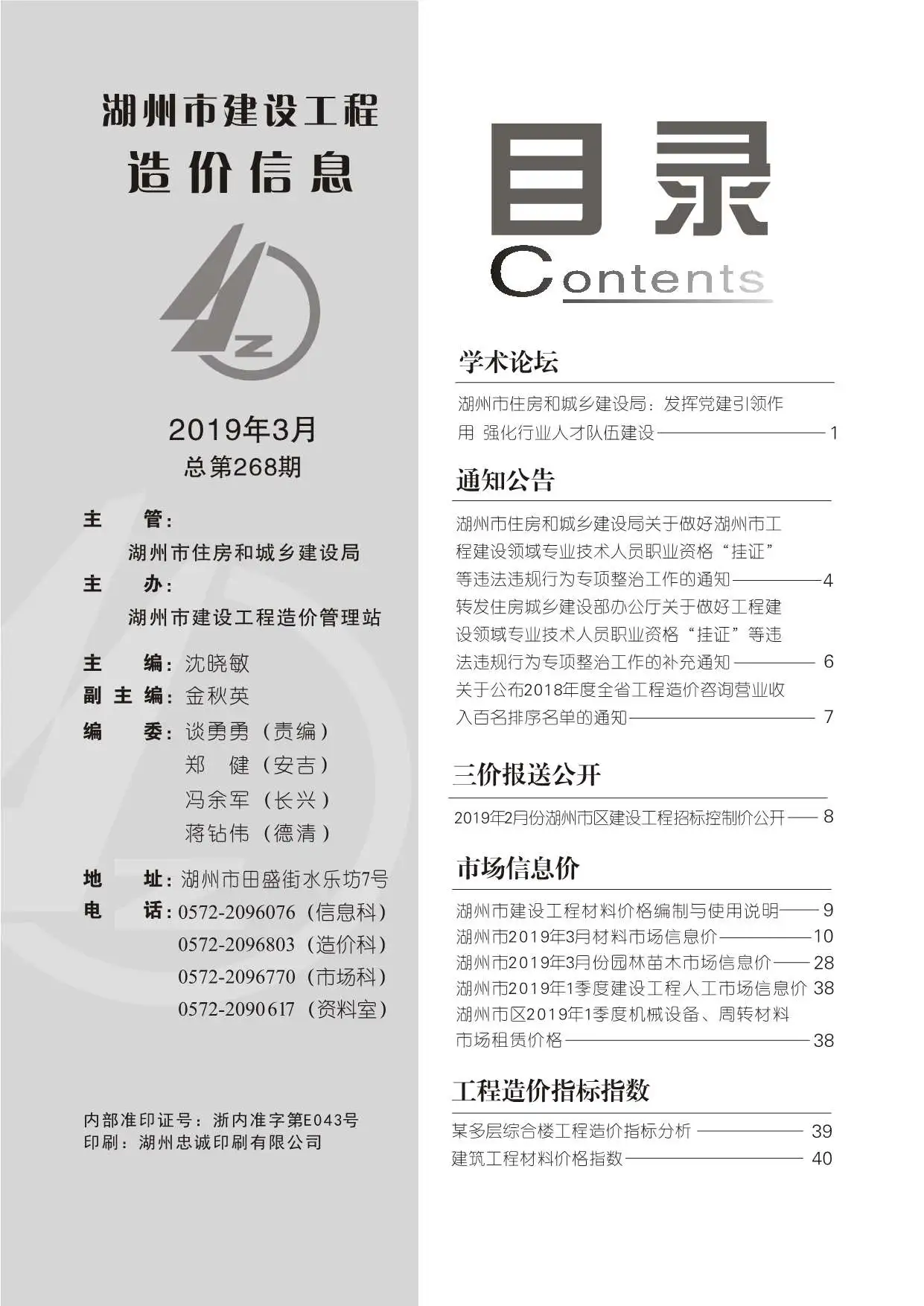 湖州市2019年第3期工程造价信息价扫描件PDF