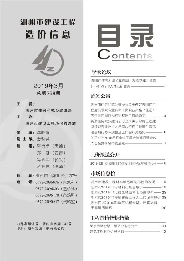 湖州市2019年第3期工程造价信息