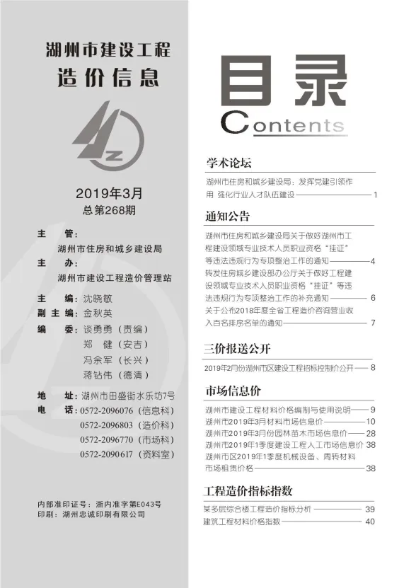 湖州市2019年3月建材造价信息PDF第一页