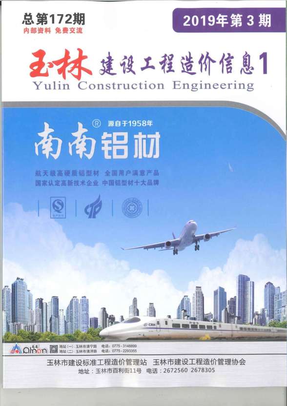 玉林市2019年第3期造价信息